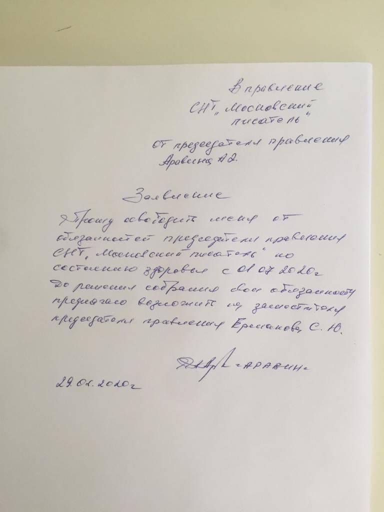 Заявление о выходе из гаражного кооператива в связи с продажей образец